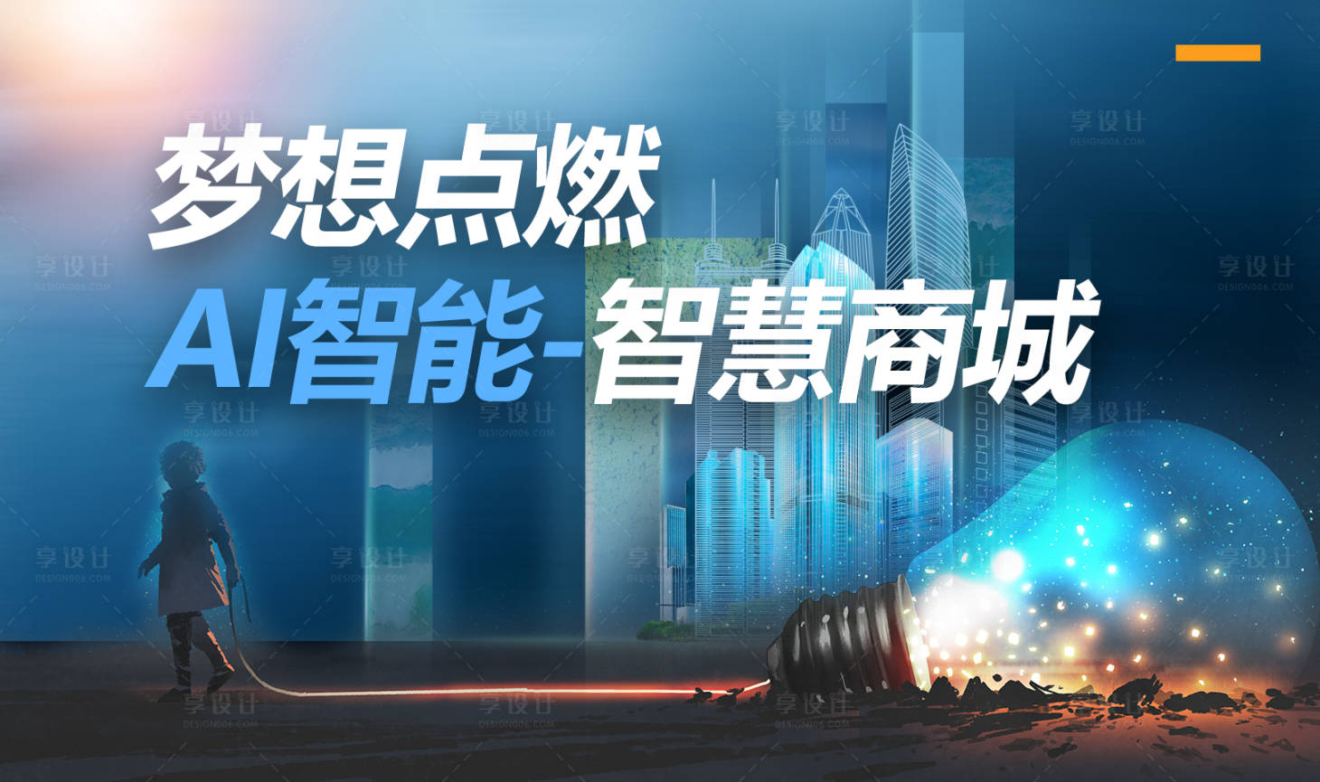源文件下载【AI商城banner】编号：56120017433566322