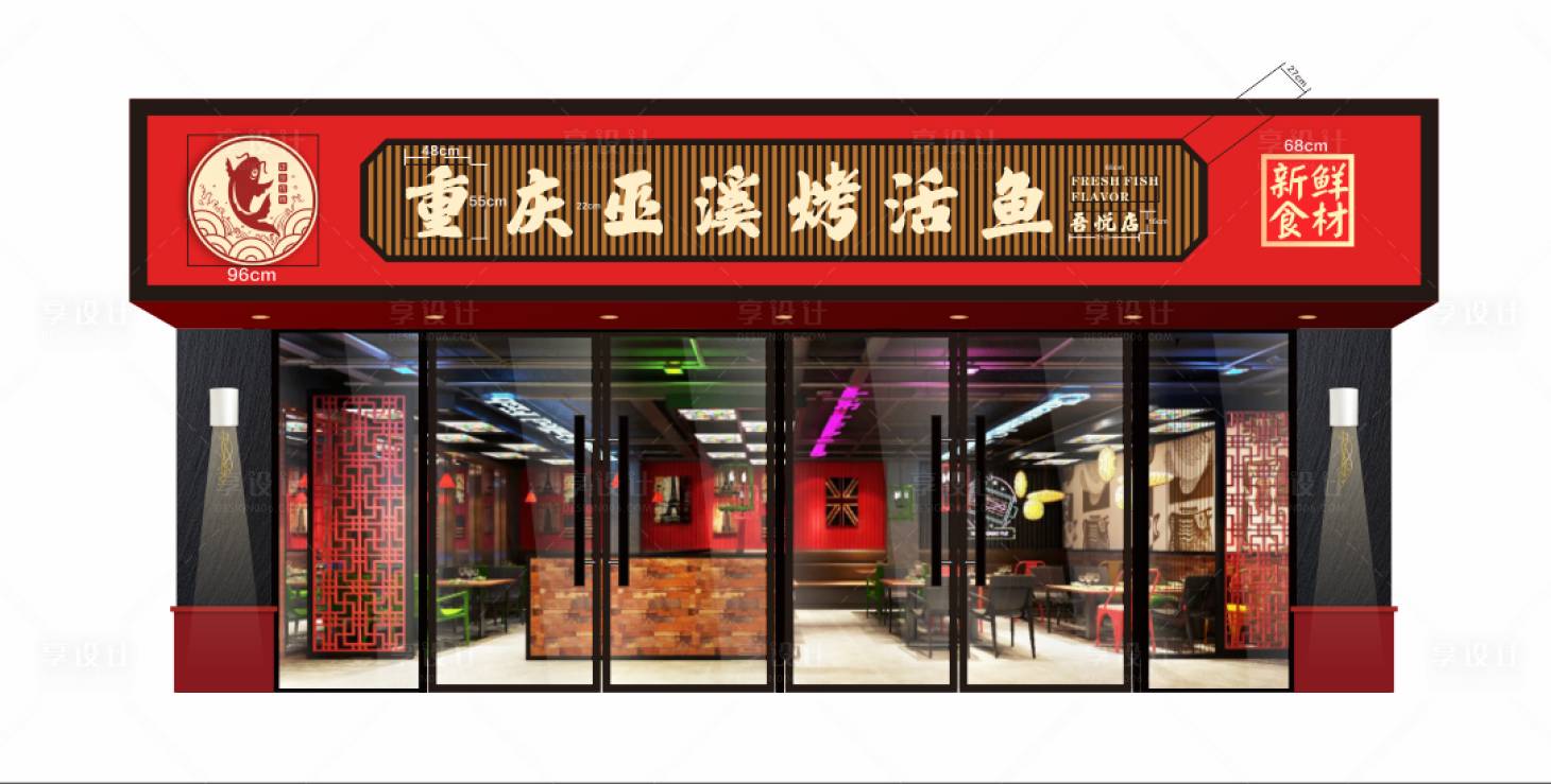 源文件下载【夜市烤鱼门头】编号：20900017465154061