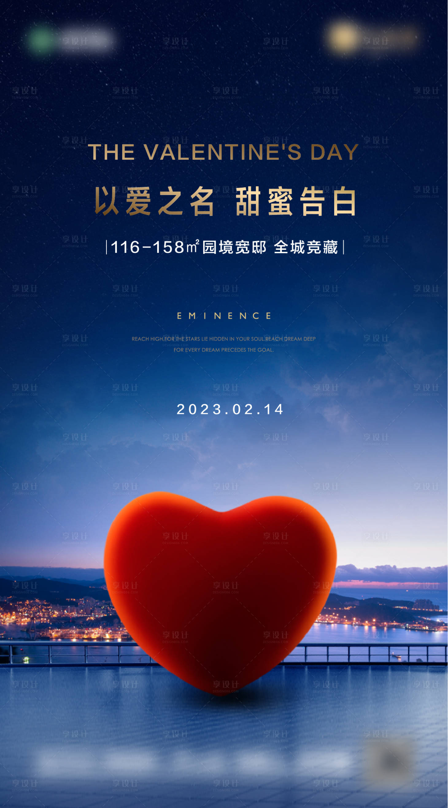源文件下載【享設計】搜索編號：24970017102293193【情人節海報】