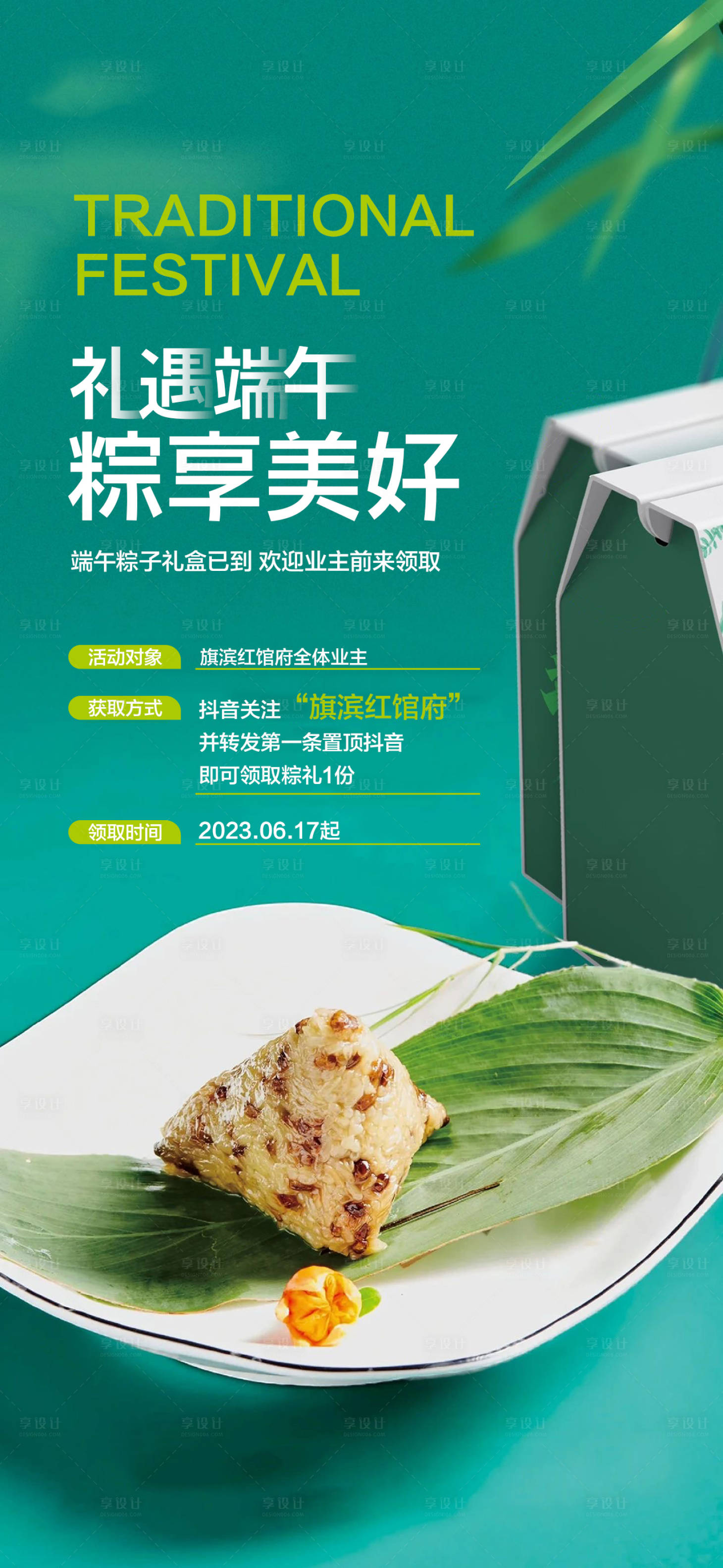 源文件下载【享设计】搜索编号：22550017460112938【端午节粽子活动海报】