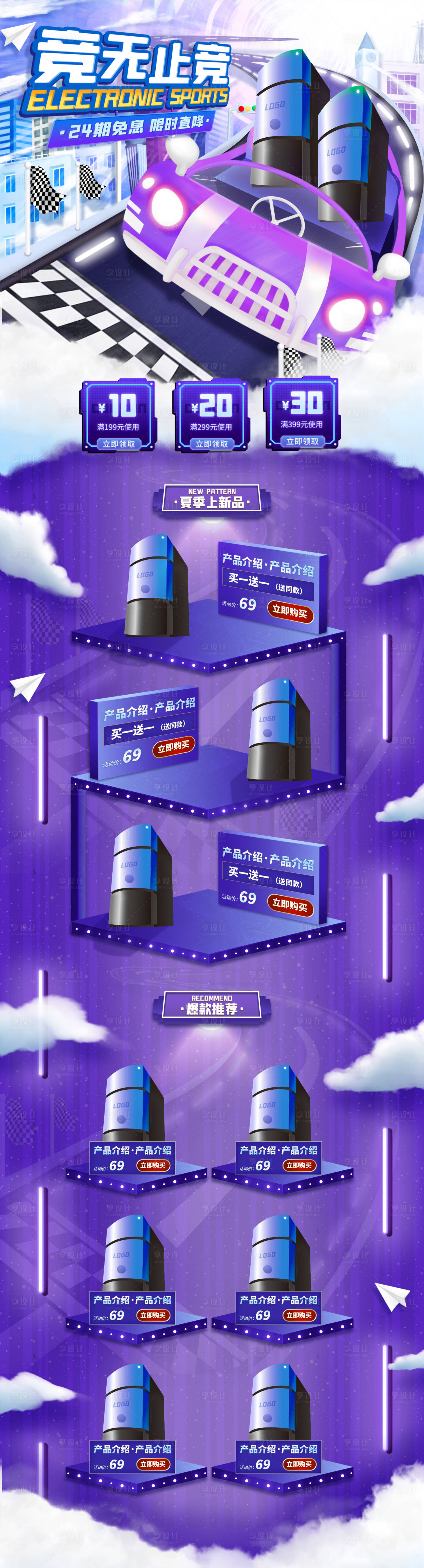 源文件下载【享设计】搜索编号：23560017088355153【电子产品宣传详情页】