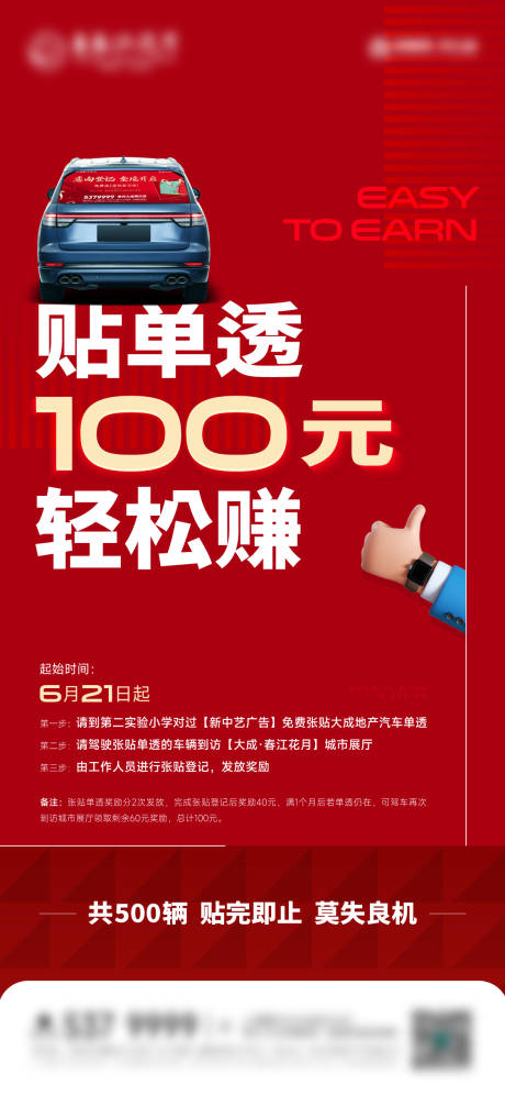 源文件下载【地产贴车贴奖励活动海报】编号：56770017562808731