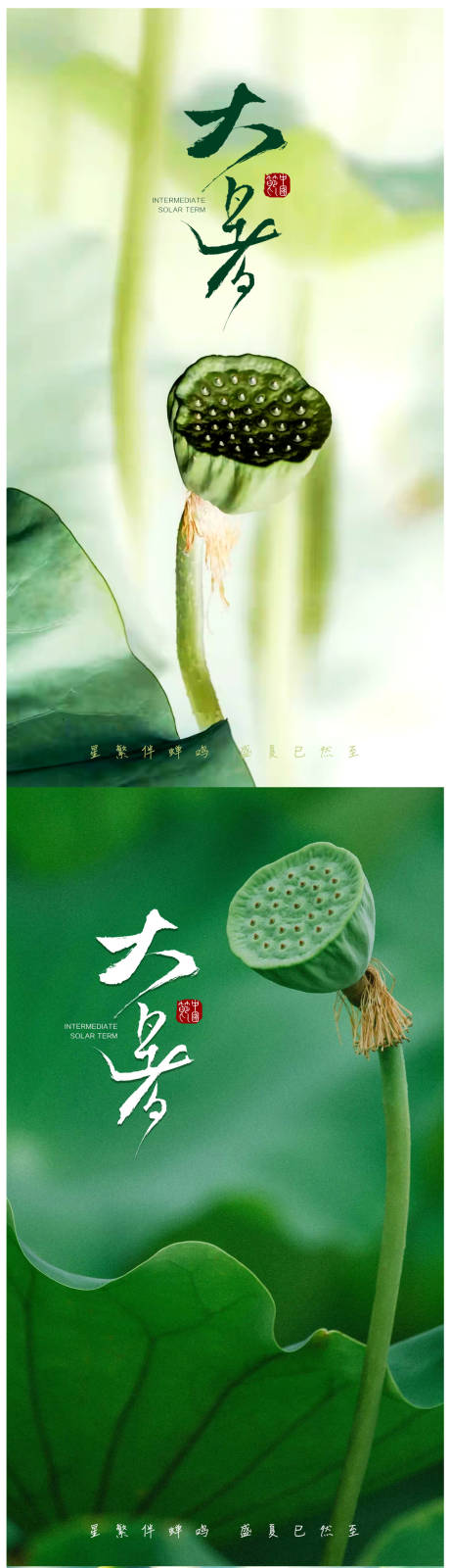 源文件下載【享設計】搜索編號：30450017642196865【大暑海報 】
