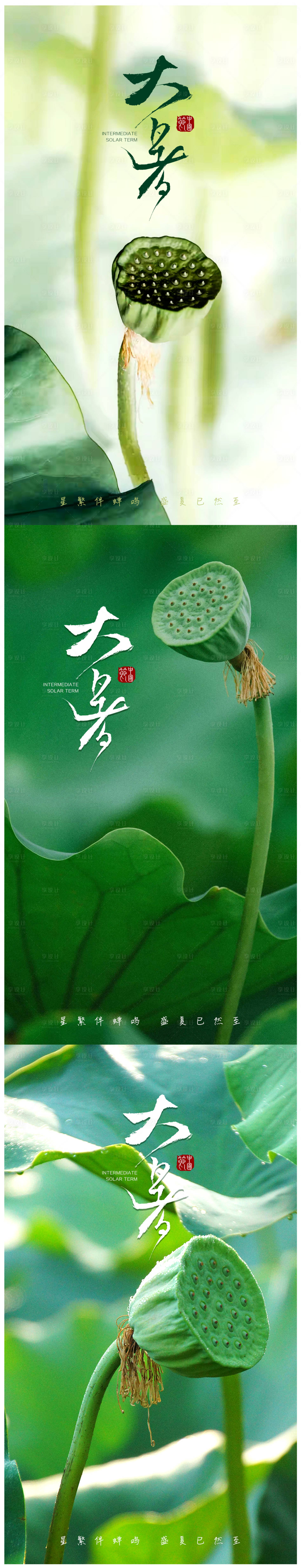 源文件下载【享设计】搜索编号：30450017642196865【大暑海报 】