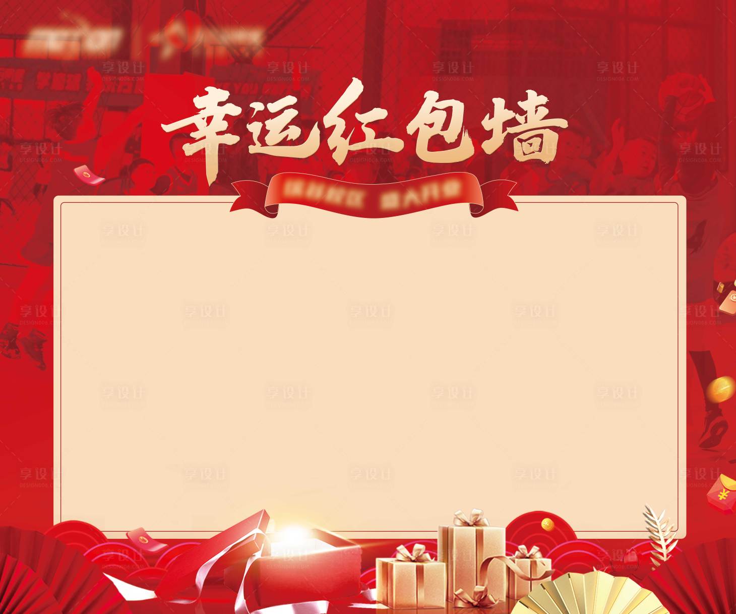 源文件下載【享設計】搜索編號：65420017480471425【紅包墻】