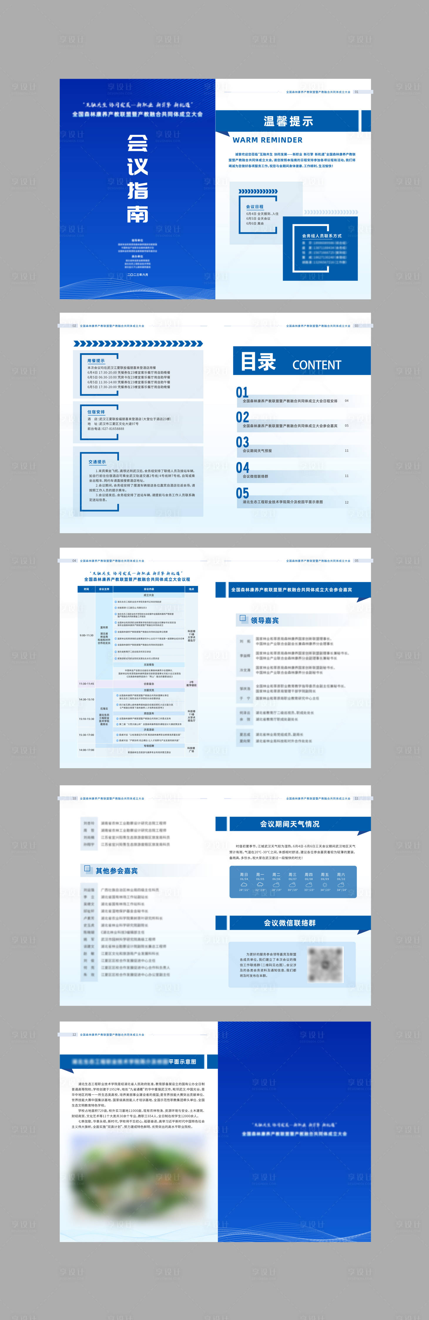 源文件下載【享設計】搜索編號：26580017379409350【企業畫冊宣傳冊】