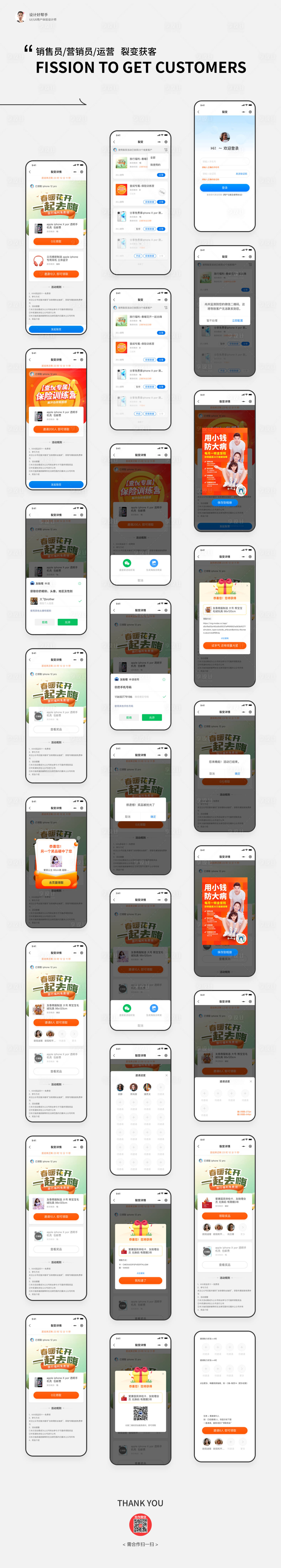 源文件下載【享設計】搜索編號：85160017551149270【營銷裂變UI界面設計】