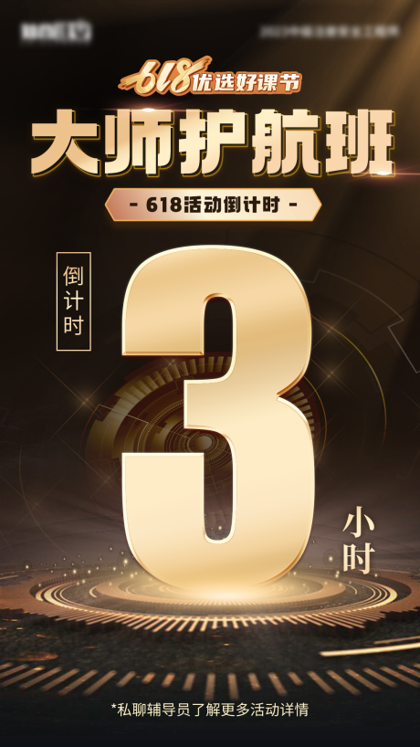 源文件下載【享設計】搜索編號：60030017411913297【黑金倒計時培訓海報】