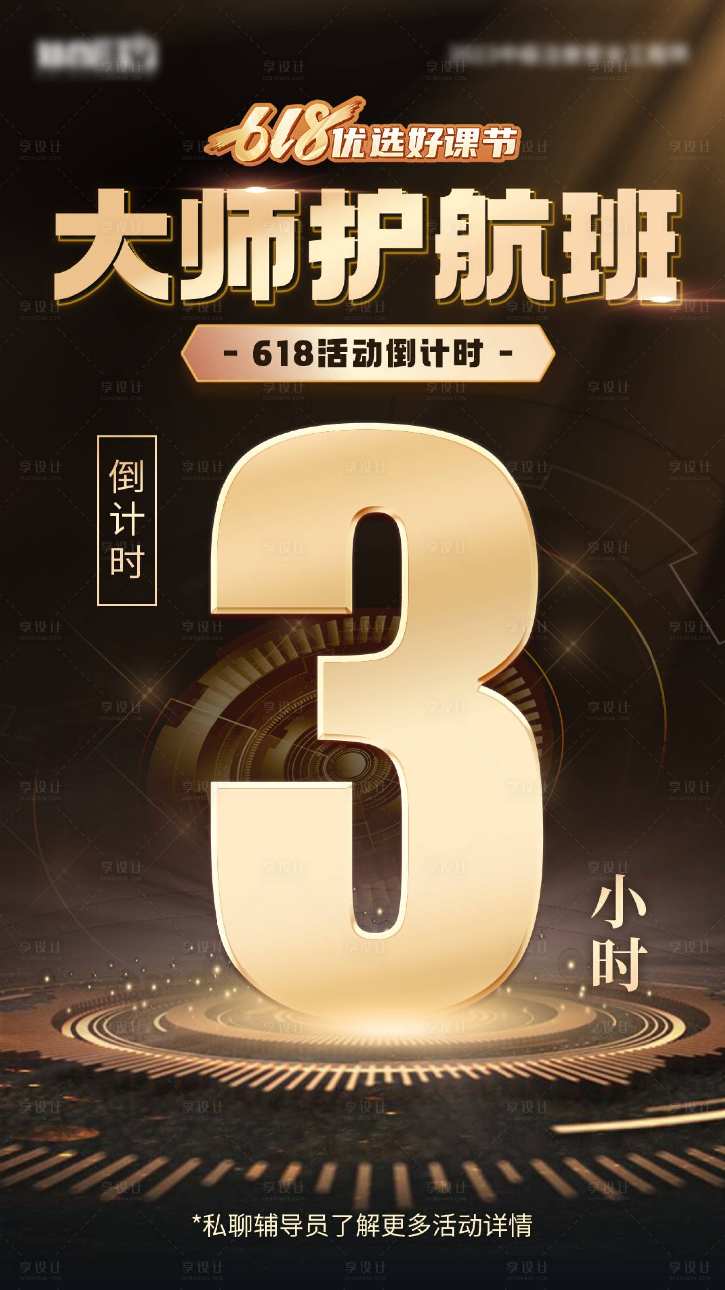 源文件下载【享设计】搜索编号：60030017411913297【黑金倒计时培训海报】