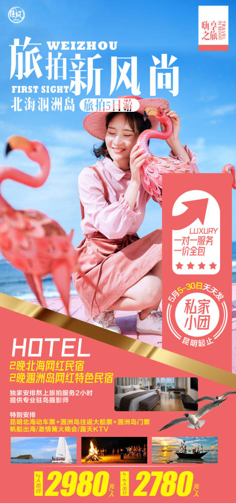 源文件下载【北海涠洲岛旅拍】编号：21440017108077670