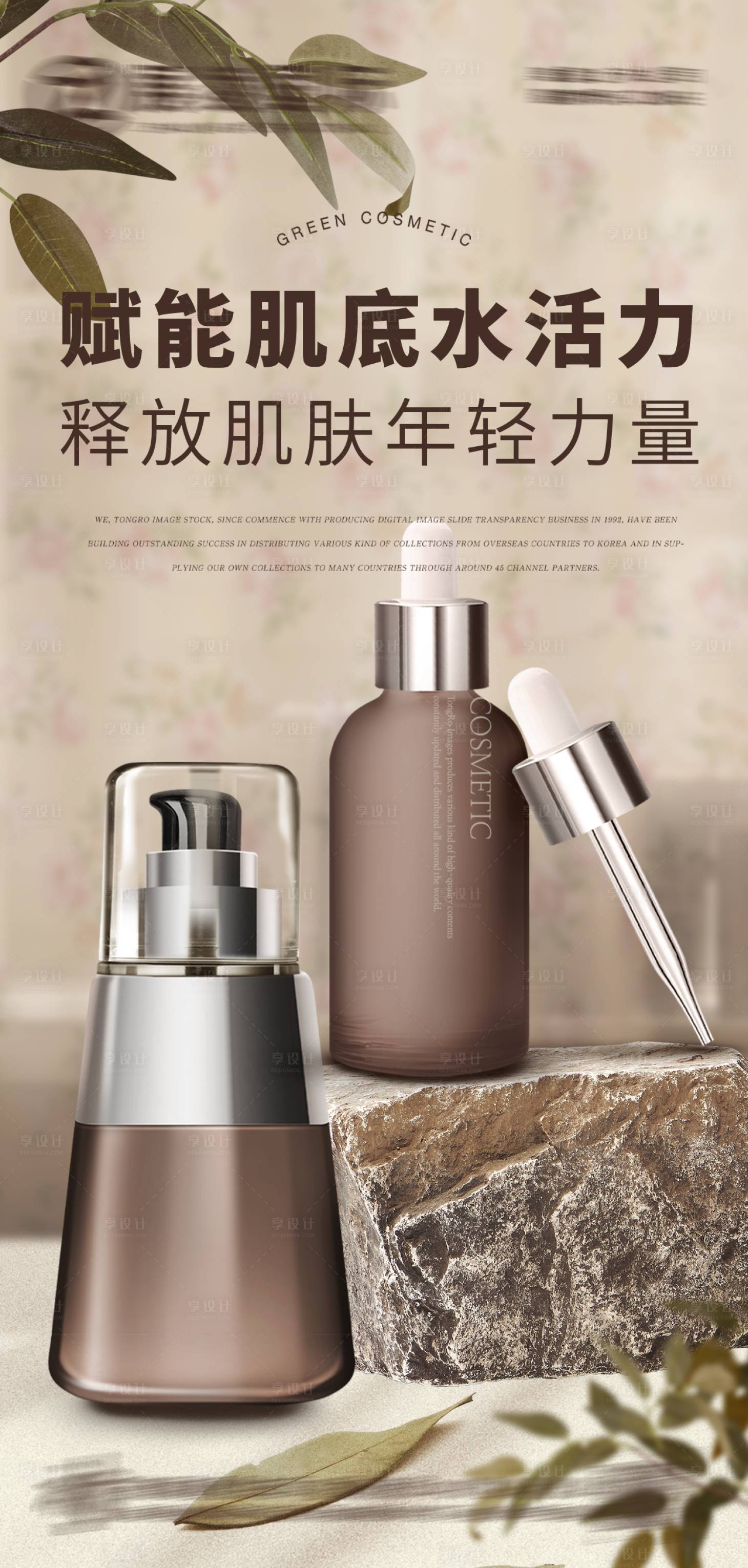 源文件下載【享設計】搜索編號：10050017500867290【護膚品化妝品美妝海報】