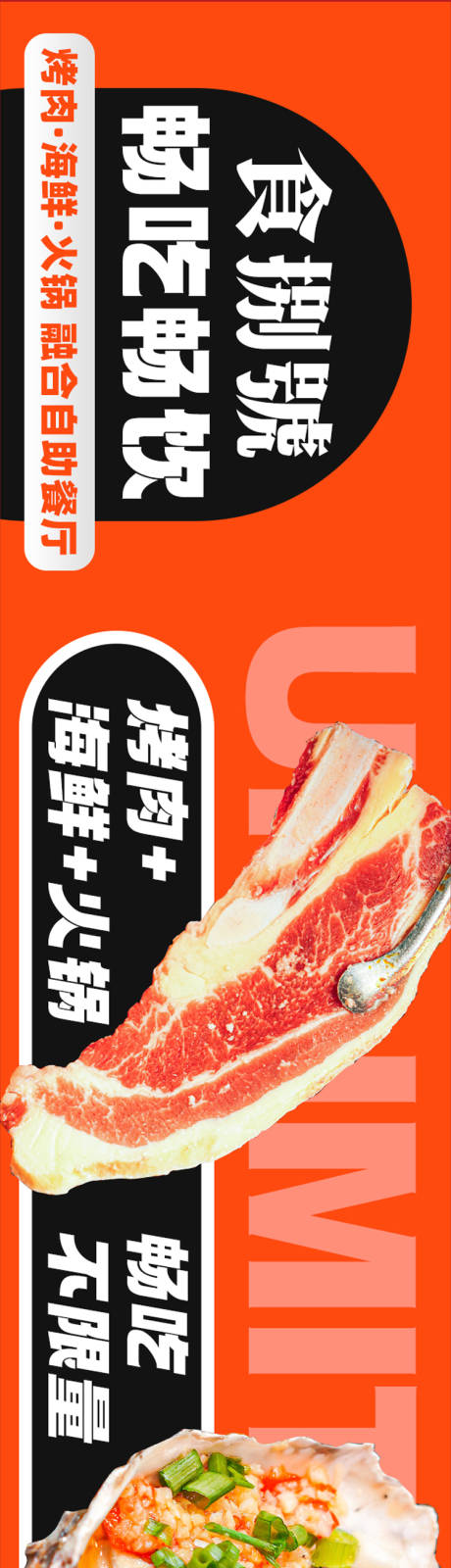 源文件下载【自助火锅烤肉餐饮长图】编号：22470017160994826
