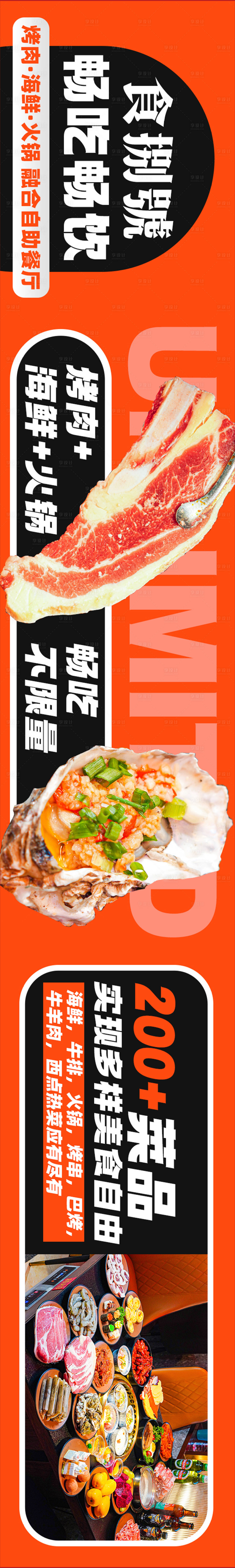 源文件下載【享設計】搜索編號：22470017160994826【自助火鍋烤肉餐飲長圖】