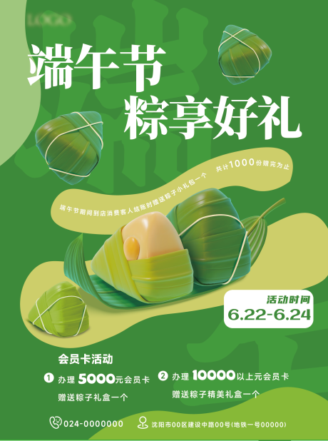 源文件下載【享設計】搜索編號：80870017480744717【端午節】