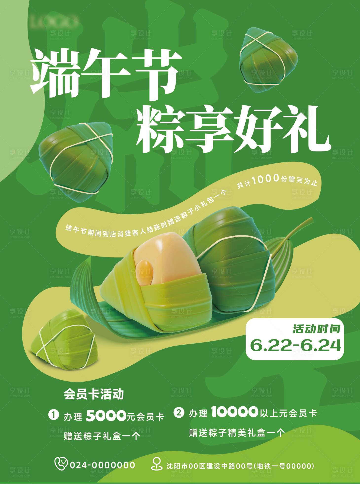 源文件下載【享設計】搜索編號：80870017480744717【端午節】