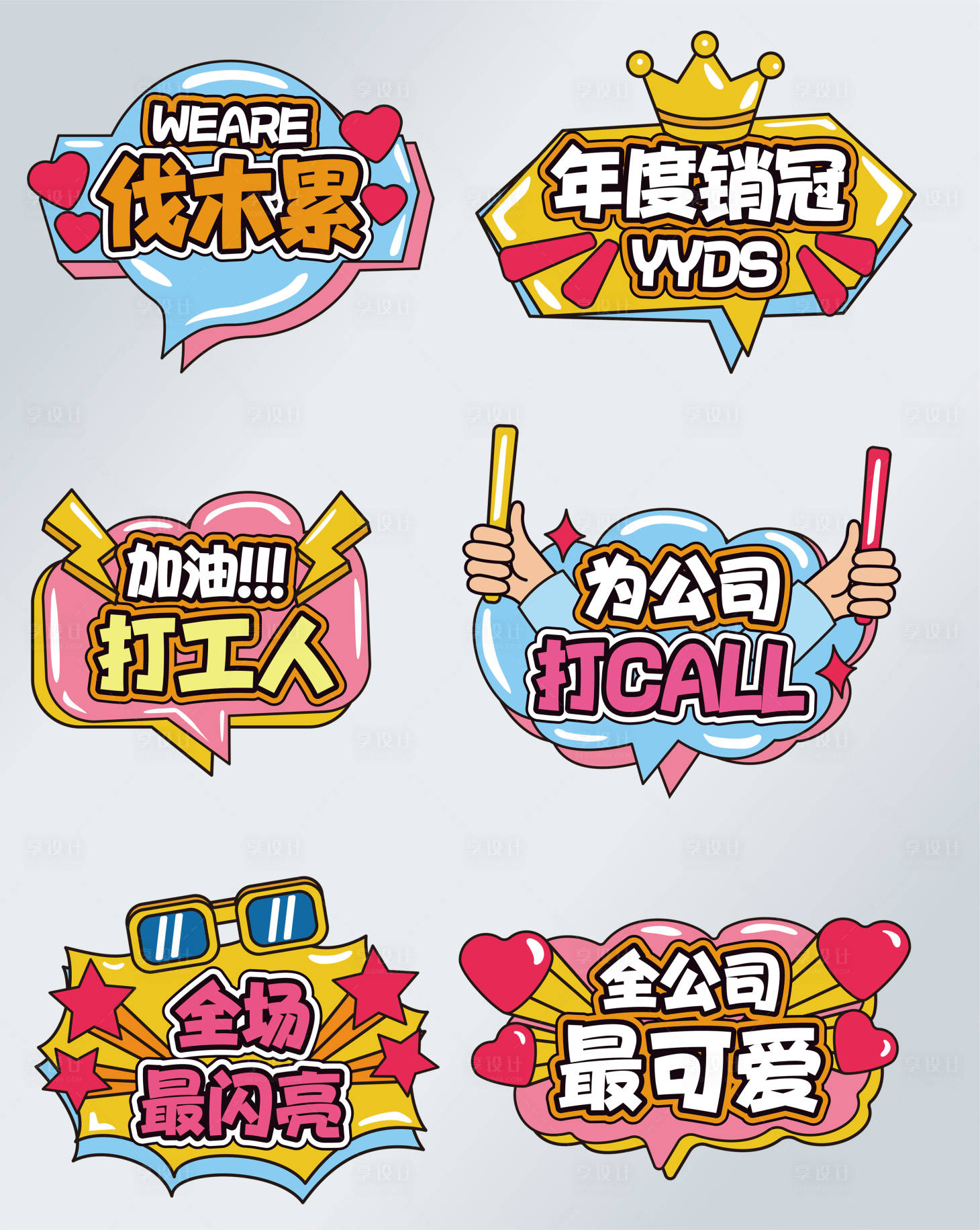 源文件下载【年会手举牌】编号：77460017157563983