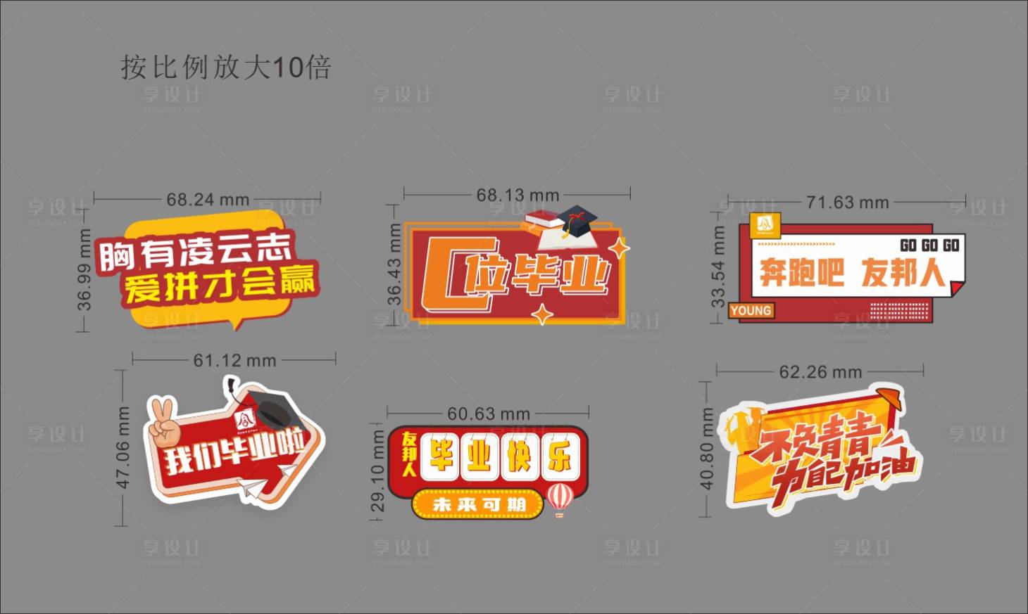 源文件下載【享設(shè)計】搜索編號：85250017290171306【畢業(yè)手舉牌】