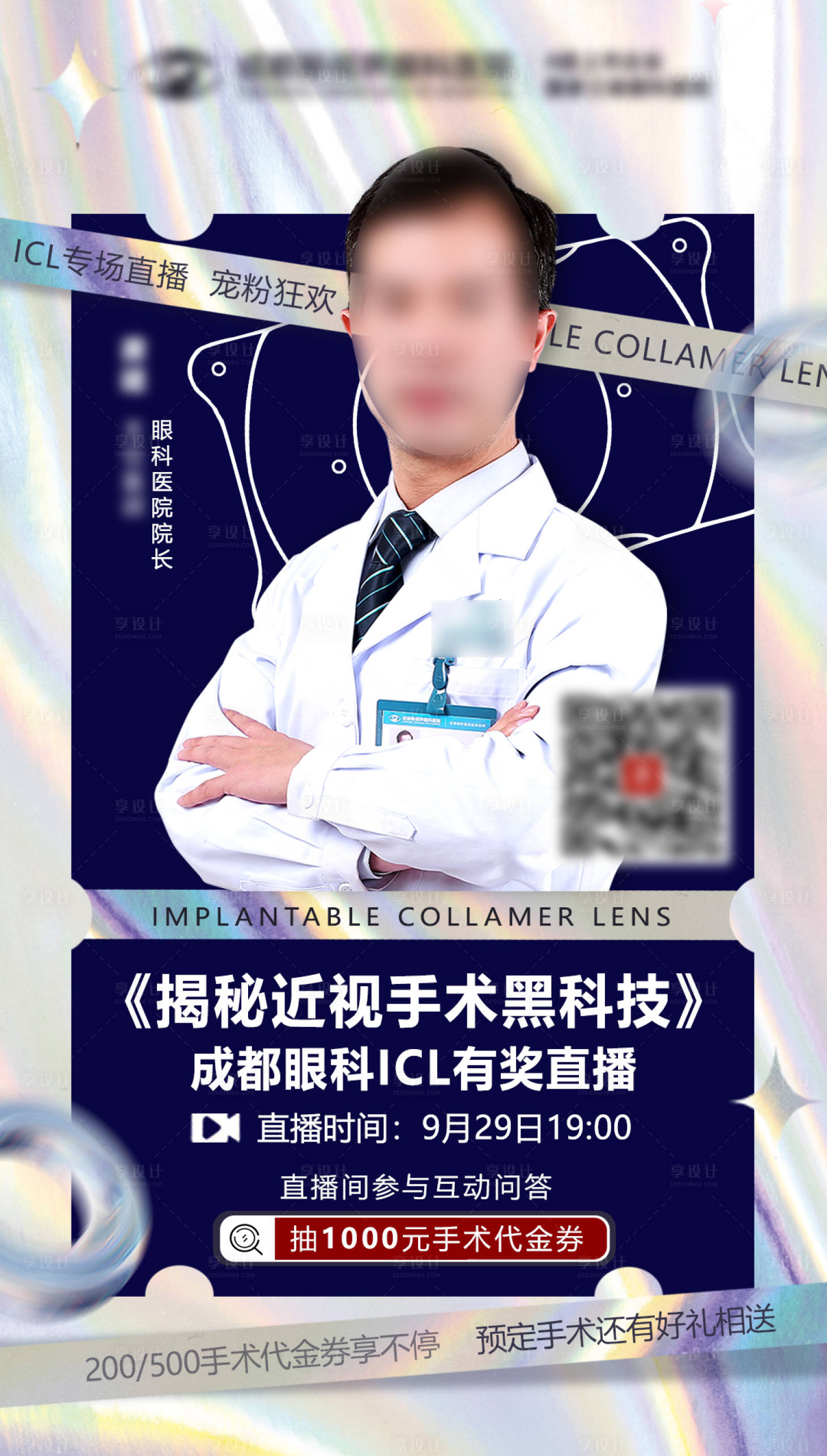 源文件下载【享设计】搜索编号：77310017671963813【直播预告海报】