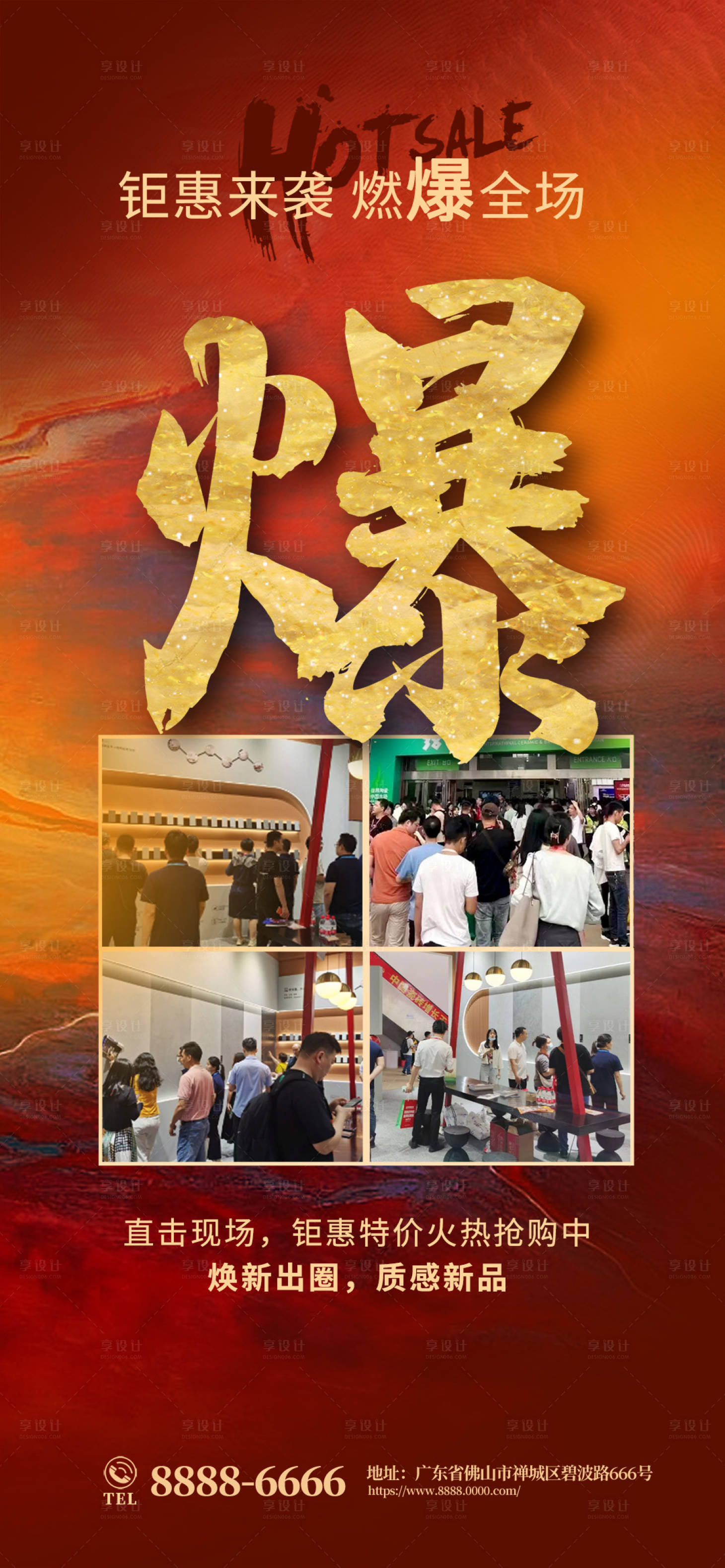 源文件下载【享设计】搜索编号：56560017509825522【地产火爆热销海报】