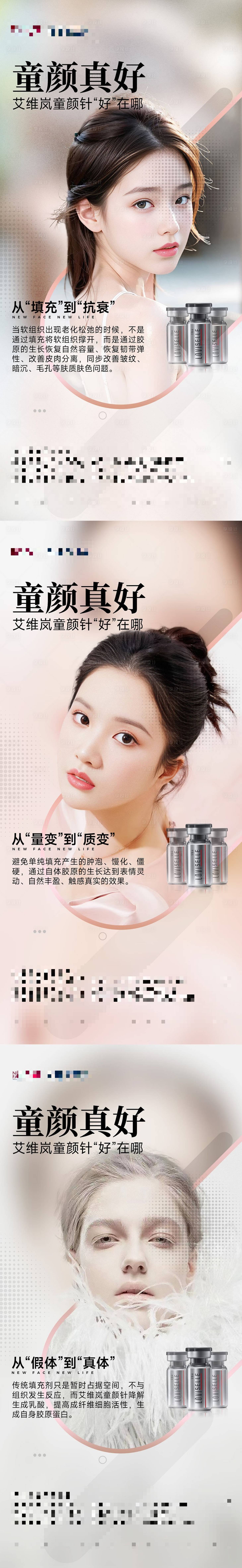 源文件下载【医美艾维岚童颜产品科普海报】编号：82650016156906676