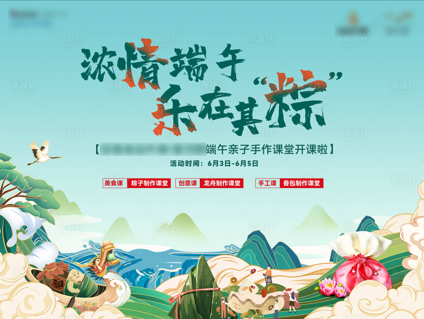 源文件下载【享设计】搜索编号：16690017613599995【端午节背景板】