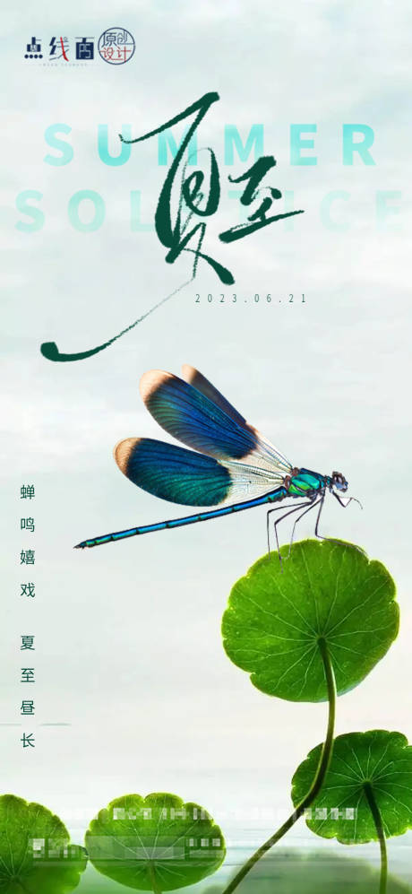 源文件下载【夏至节气海报】编号：34530017425058126