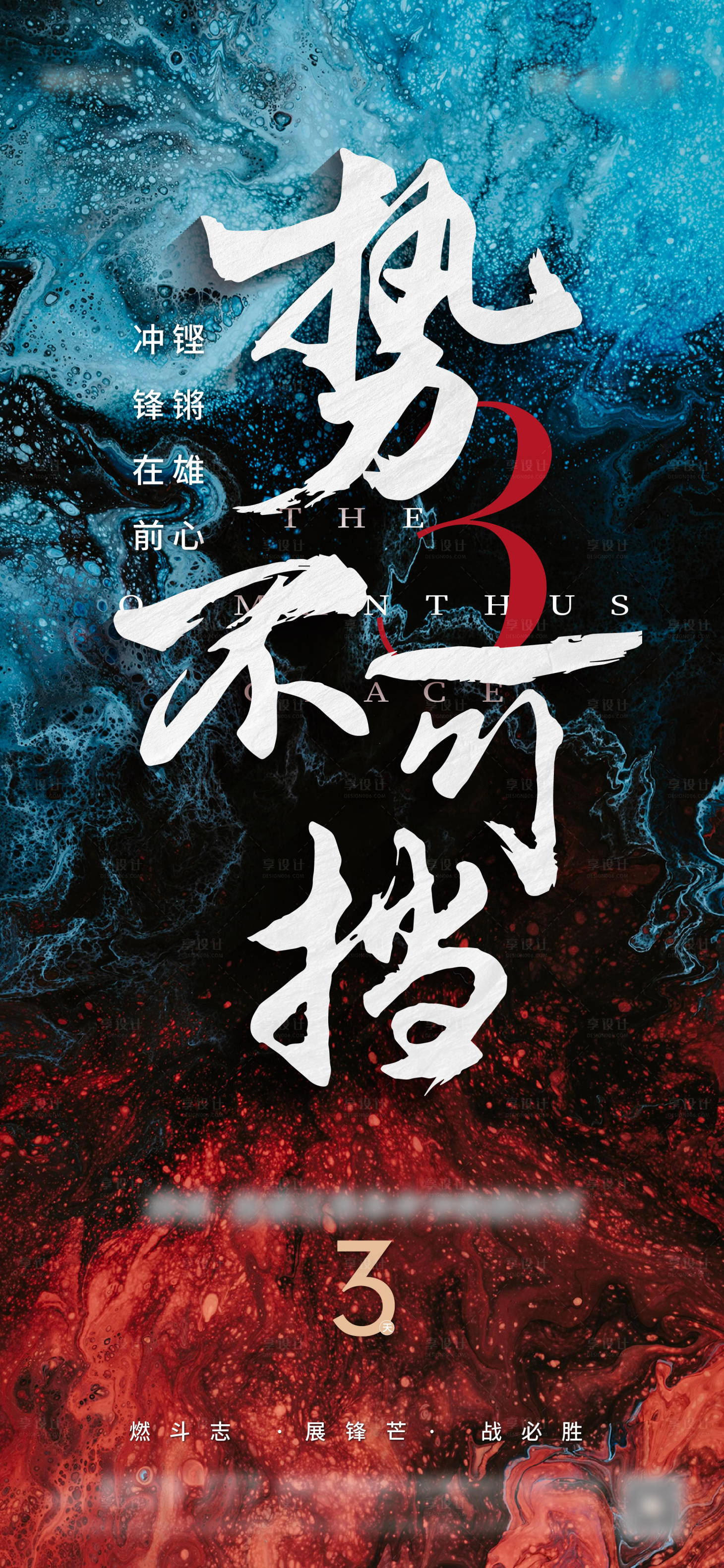 源文件下载【享设计】搜索编号：27470017701996465【倒计时海报】