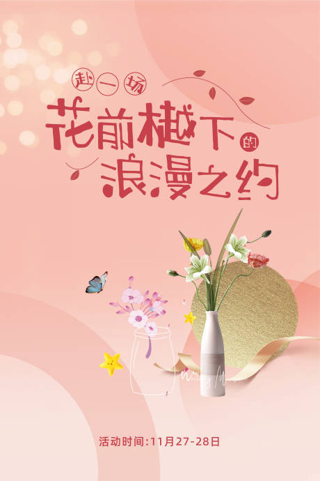 源文件下载【花艺活动海报】编号：87540017351595345