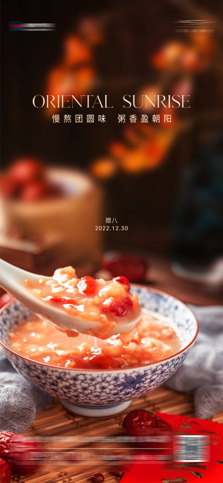 源文件下载【享设计】搜索编号：67290017541105440【地产腊八节气海报 】