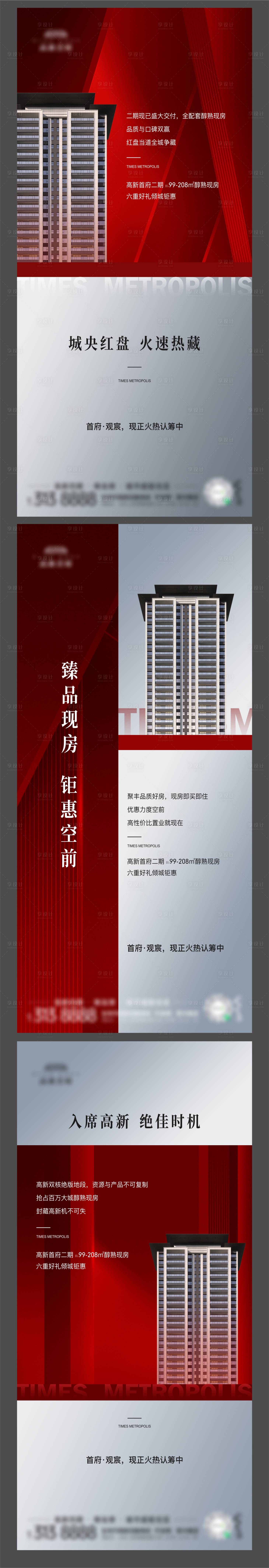 源文件下載【享設計】搜索編號：78090017579451538【地產熱銷紅金系列海報】