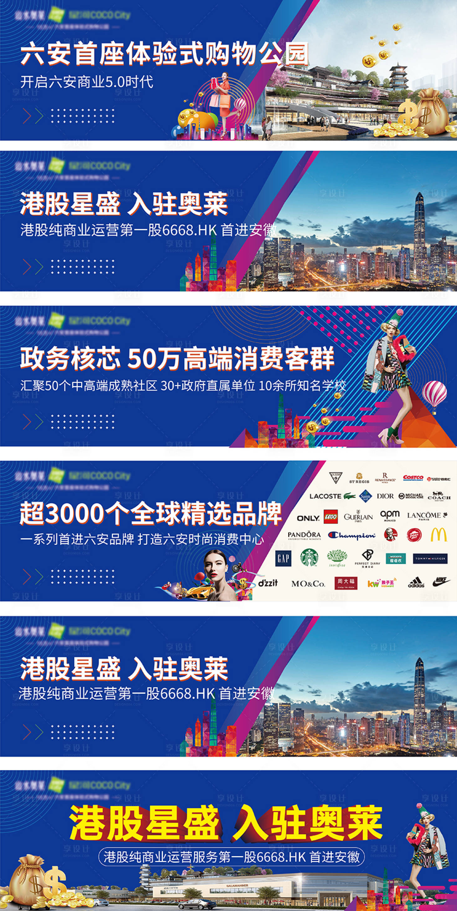 源文件下载【享设计】搜索编号：55330017538988163【商业围挡】