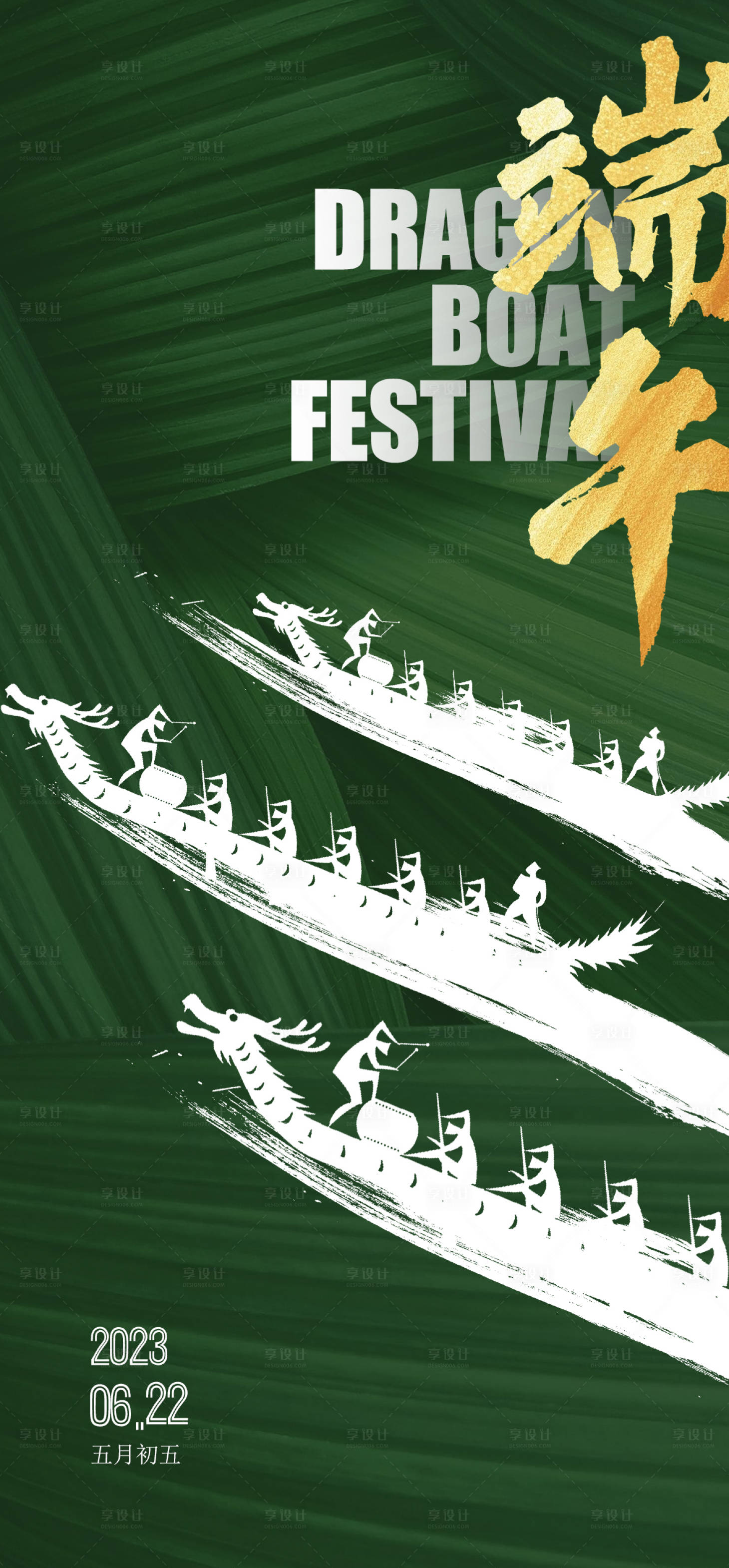源文件下載【龍舟端午節(jié)海報(bào)】編號(hào)：75800017430387888