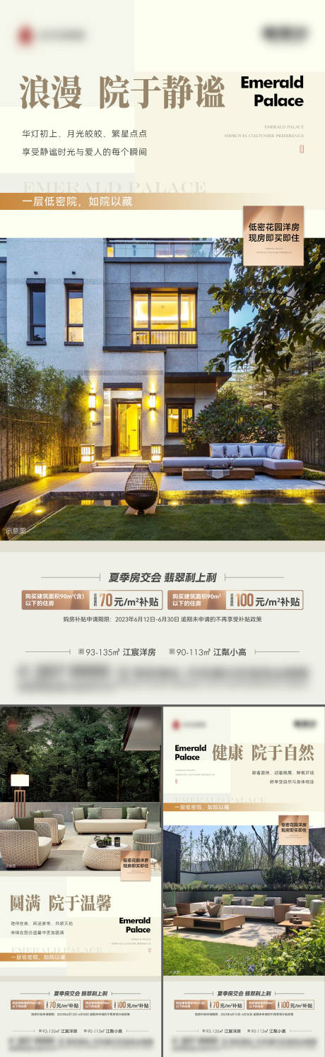 源文件下载【地产首层花园海报】编号：30670017087334077
