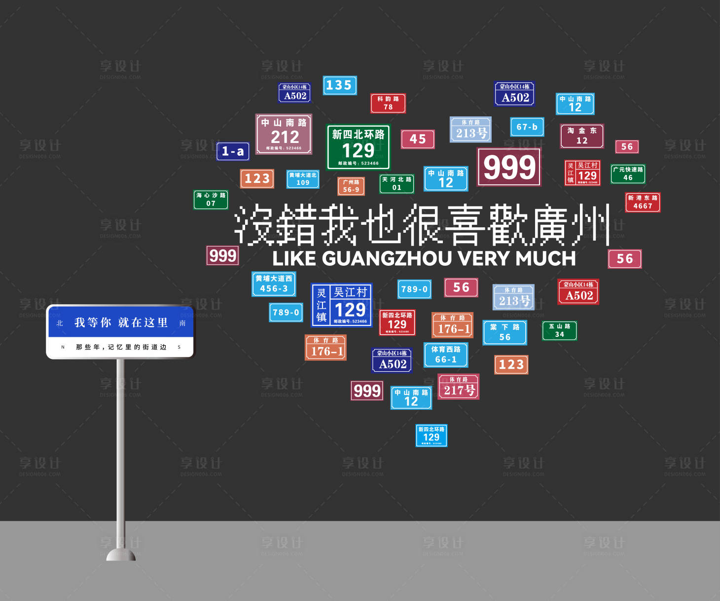 源文件下载【享设计】搜索编号：21170017077684003【爱心路牌打卡dp点】