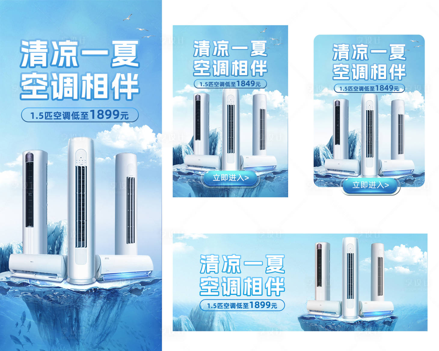 源文件下载【清凉一夏家电海报banner 】编号：20230614144703948