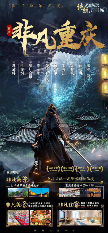 源文件下载【重庆旅游海报】编号：38870017112784346