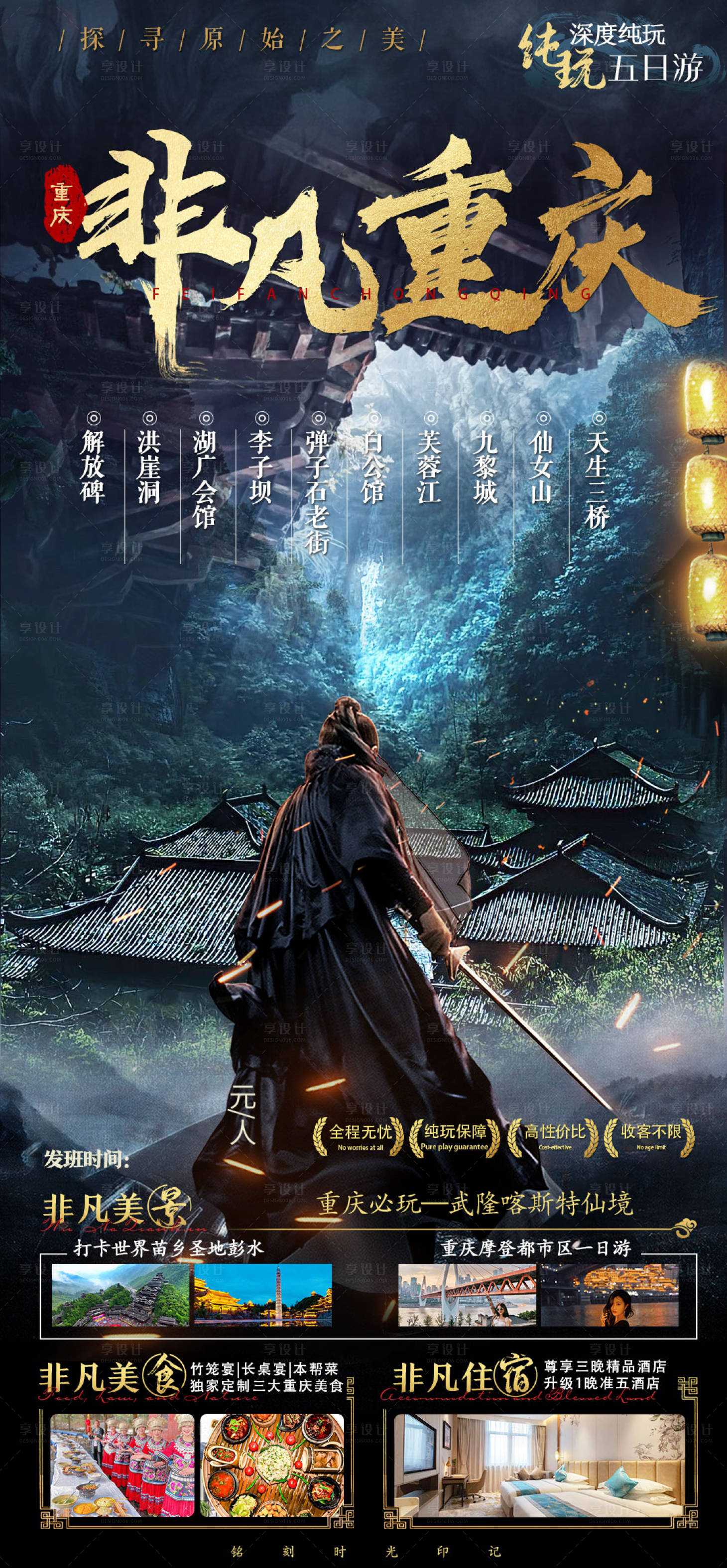 源文件下载【重庆旅游海报】编号：38870017112784346