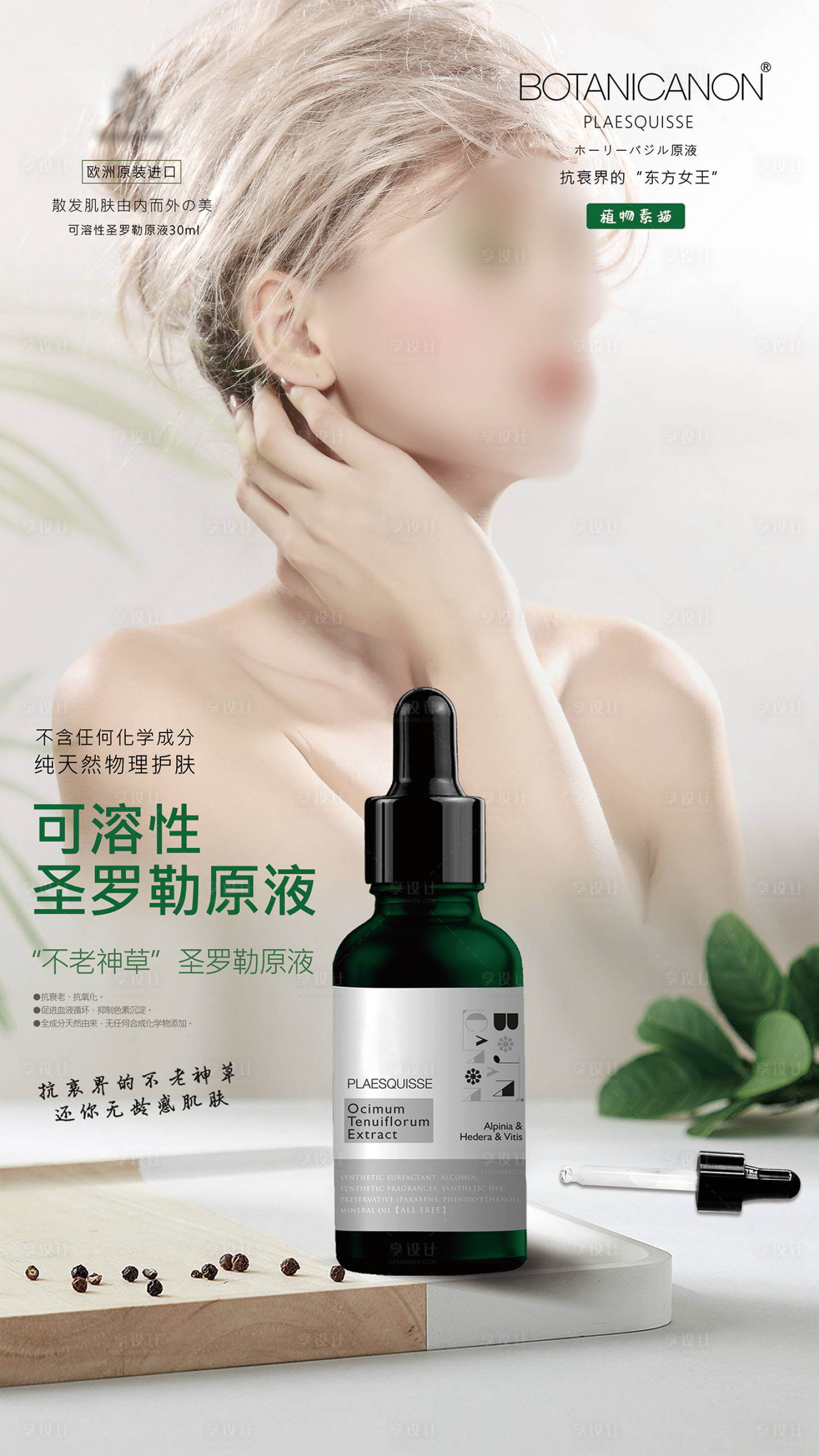 源文件下载【享设计】搜索编号：47290017130699648【化妆品护肤品广告海报】
