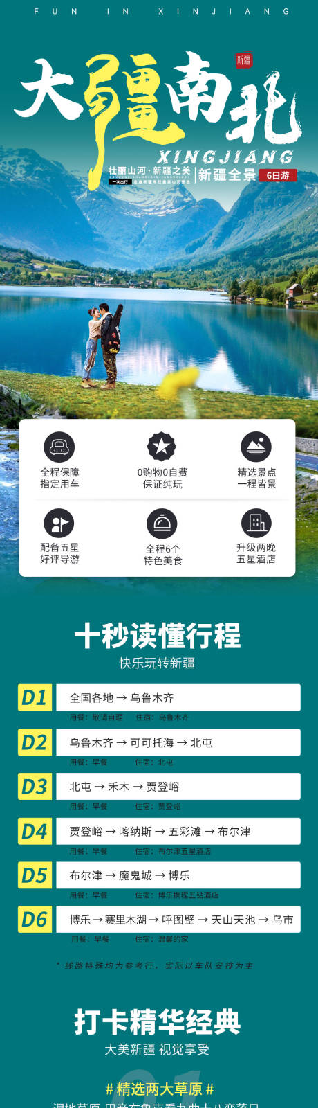 源文件下载【新疆旅游详情】编号：63640017238929469