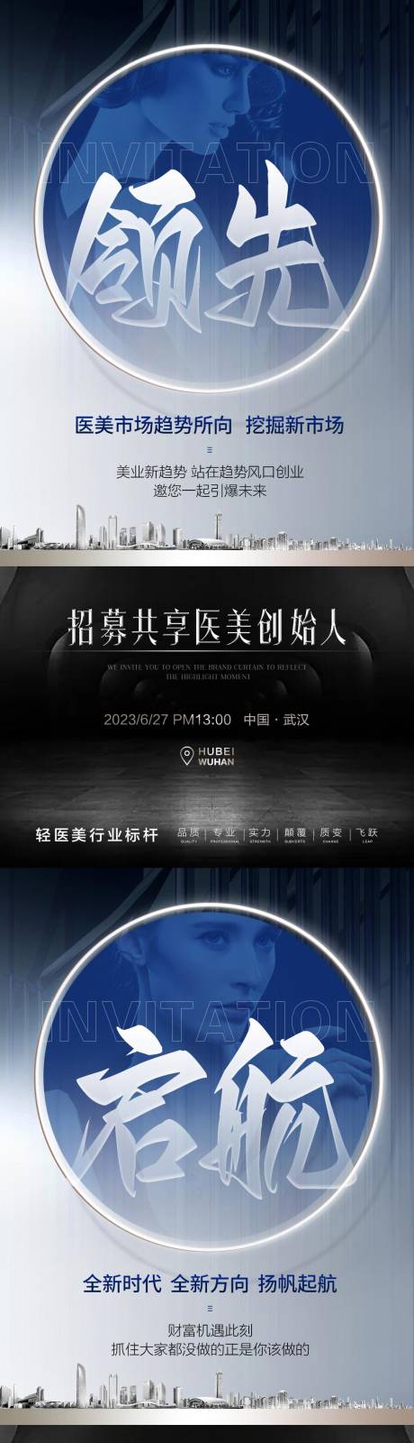 源文件下載【享設(shè)計】搜索編號：28800017570975186【醫(yī)美招商系列海報】