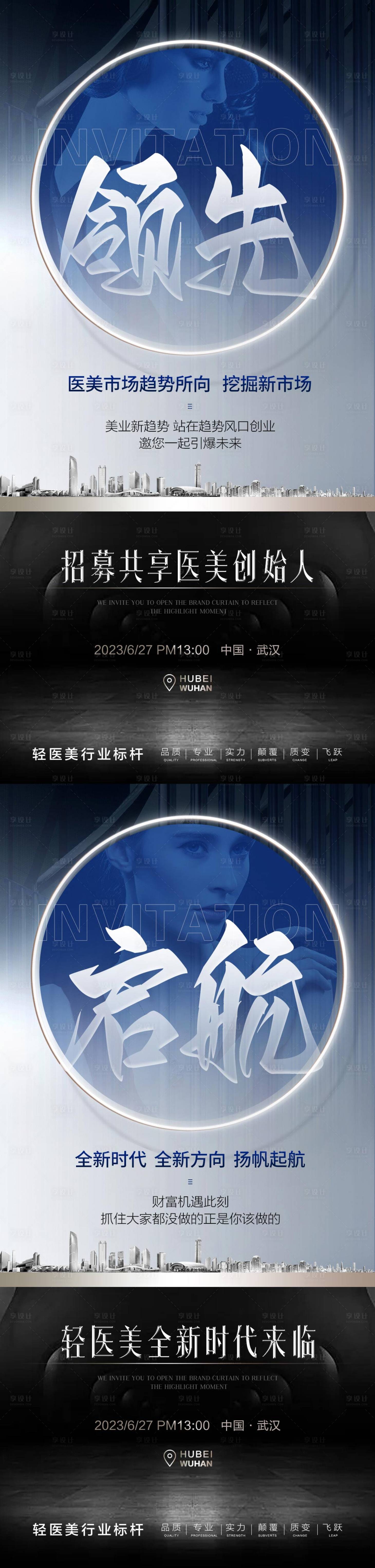 源文件下載【享設計】搜索編號：28800017570975186【醫美招商系列海報】