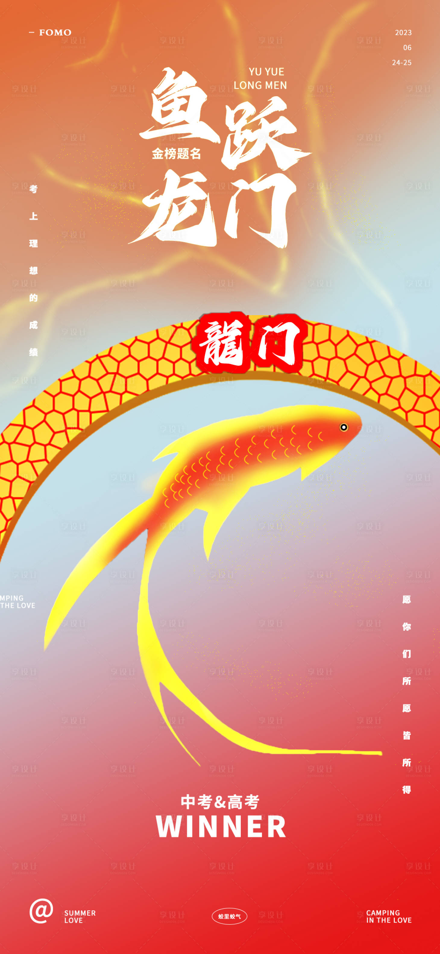 源文件下載【享設計】搜索編號：78960017597065452【中考高考助力海報】