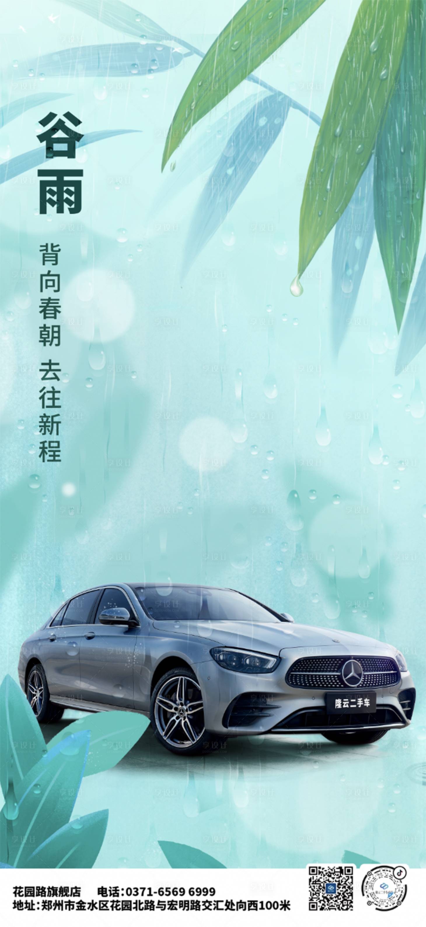 源文件下载【享设计】搜索编号：87680017639489679【汽车行业谷雨海报】