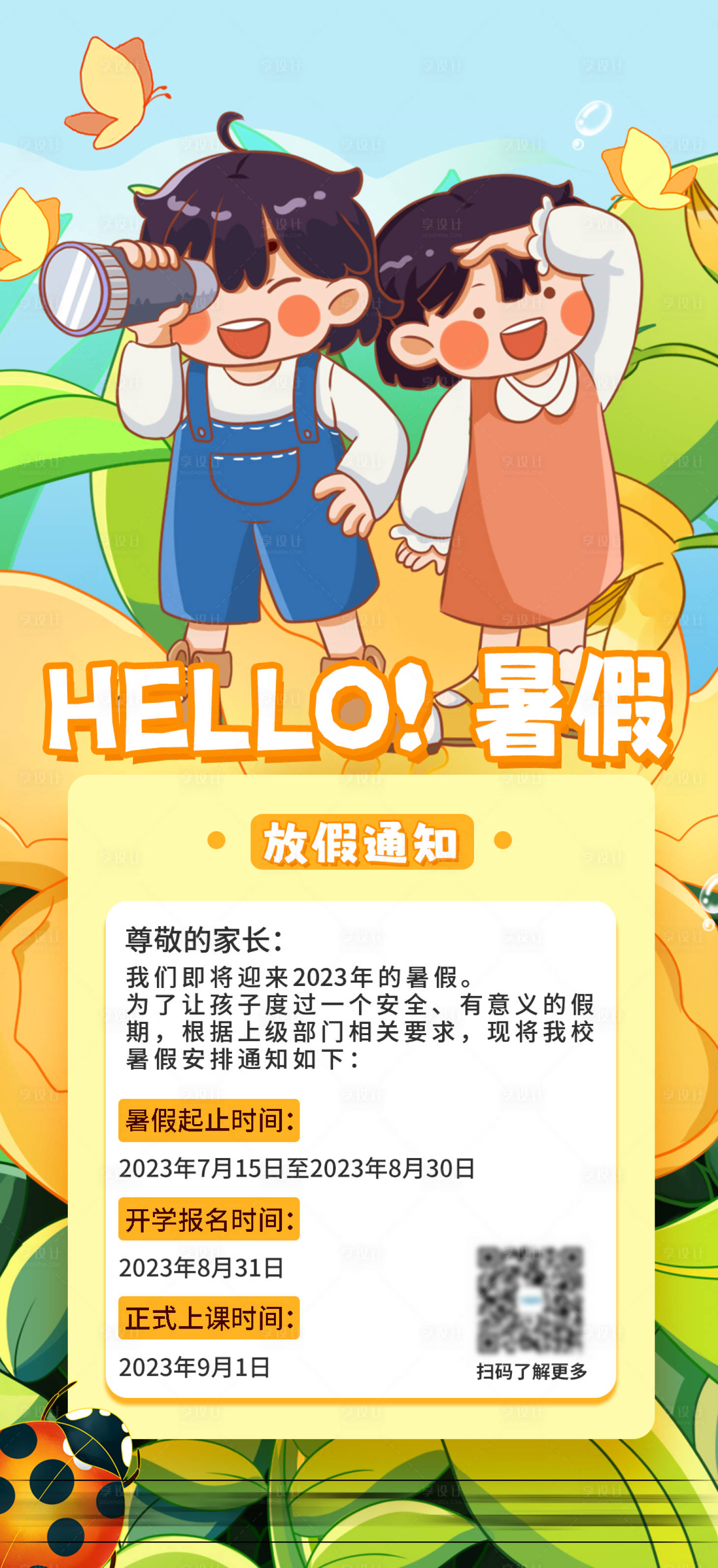 源文件下載【享設計】搜索編號：60750017584387920【放假通知海報】