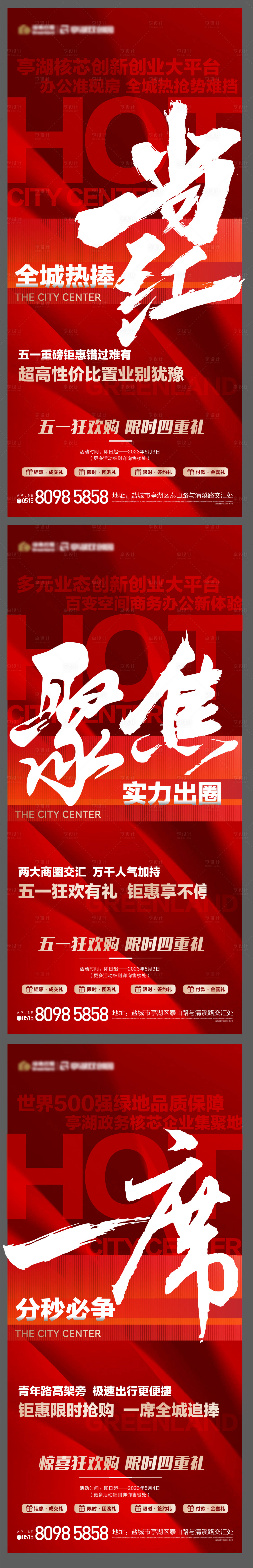源文件下載【享設計】搜索編號：96320017673468790【地產熱銷系列稿】