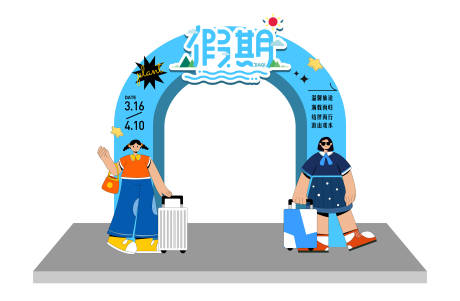 源文件下载【享设计】搜索编号：85500017310211589【假期旅游龙门架】