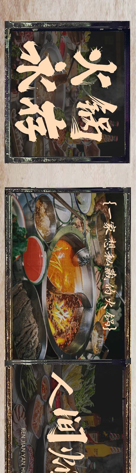 源文件下载【餐饮火锅复古banner】编号：67320017543447070