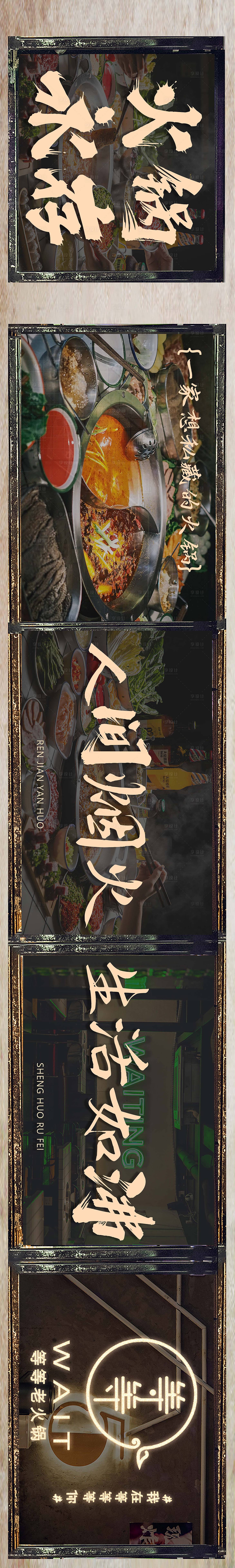 源文件下載【餐飲火鍋復古banner】編號：67320017543447070