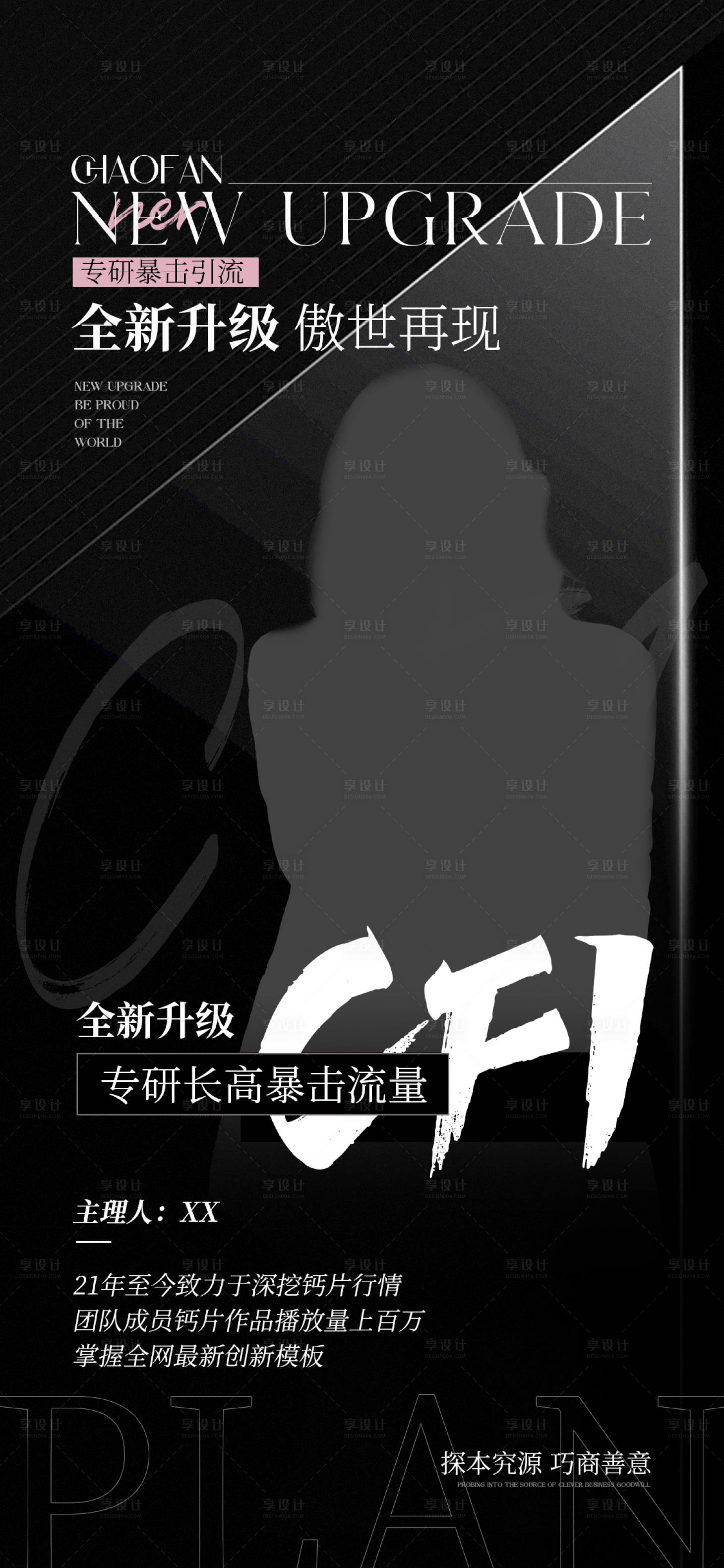 源文件下載【享設(shè)計】搜索編號：48750017598001867【人物海報】