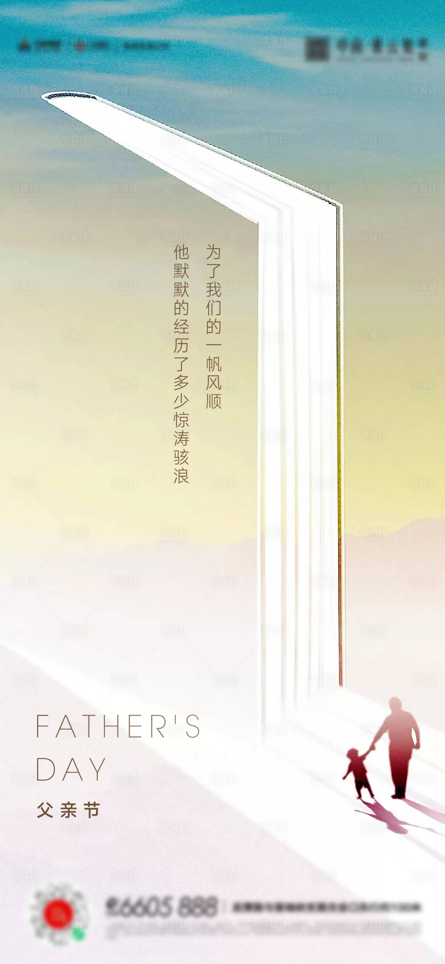 源文件下载【享设计】搜索编号：28760017279773230【父亲节海报】